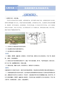 高考地理二轮复习大题优练11 区域资源开发与流域开发（含解析）