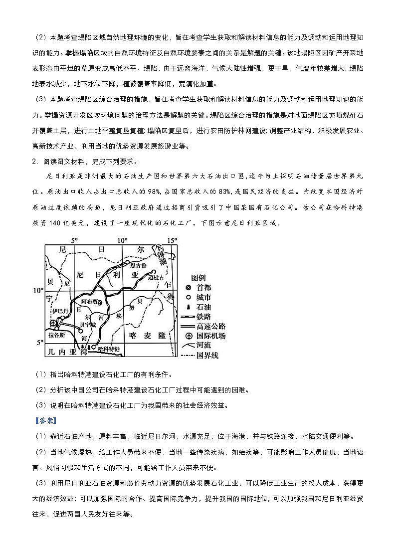 高考地理二轮复习大题优练11 区域资源开发与流域开发（含解析）第2页