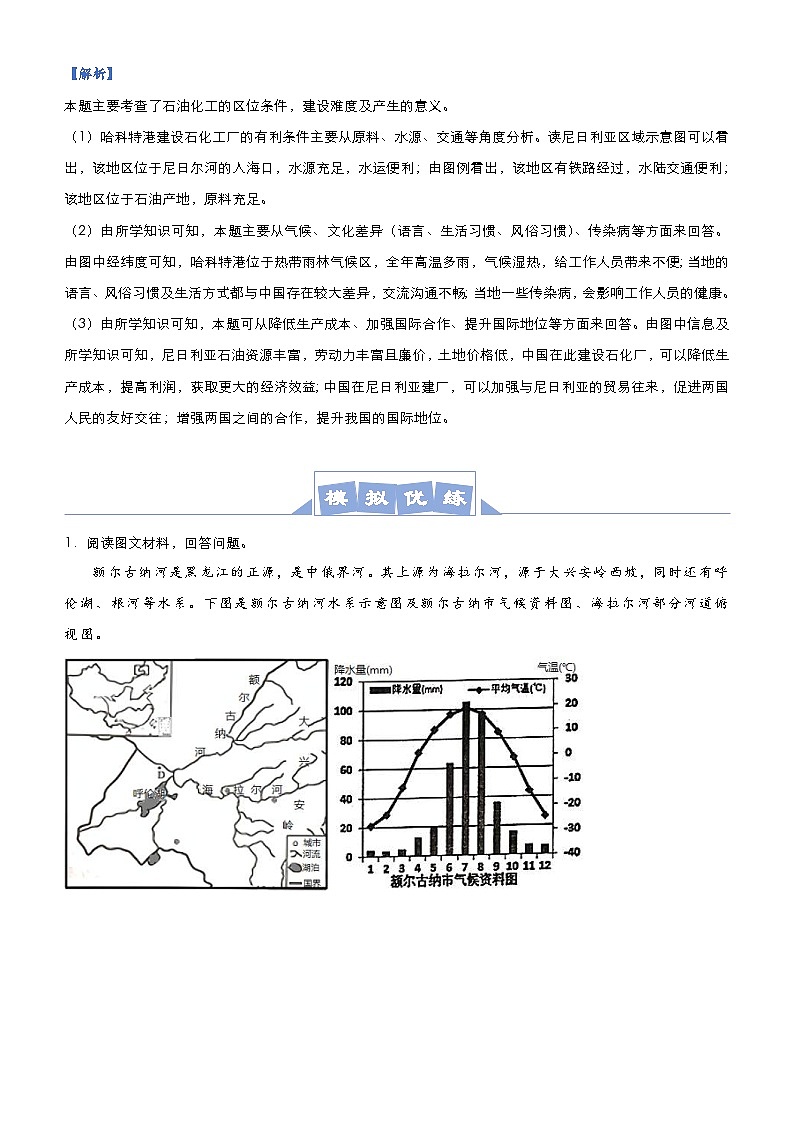 高考地理二轮复习大题优练11 区域资源开发与流域开发（含解析）第3页