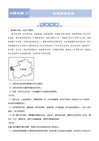 高考地理二轮复习大题优练12 区域经济发展（含解析）