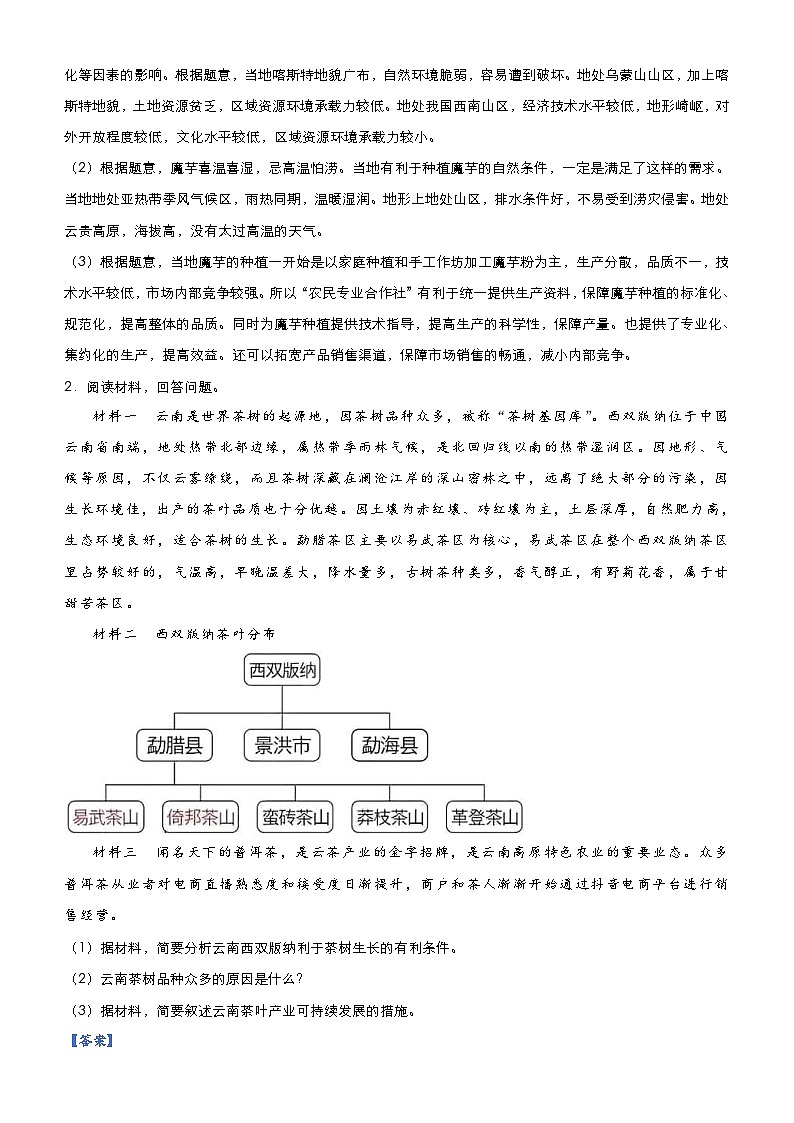高考地理二轮复习大题优练12 区域经济发展（含解析）02