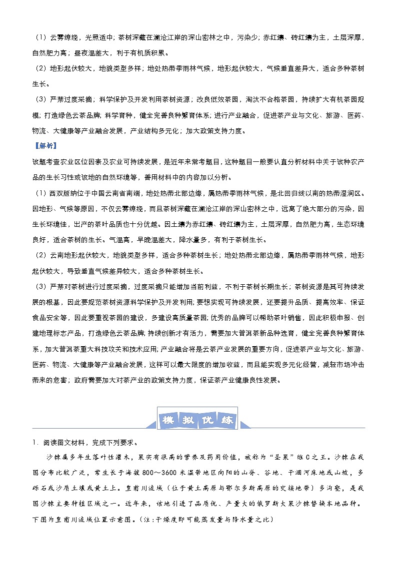 高考地理二轮复习大题优练12 区域经济发展（含解析）03