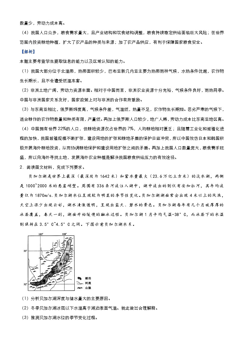 高考地理二轮复习大题优练13 世界地理（含解析）02