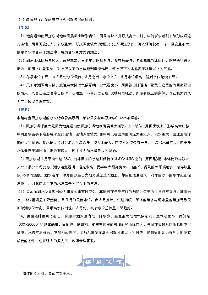 高考地理二轮复习大题优练13 世界地理（含解析）03