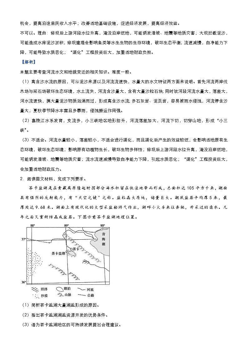 高考地理二轮复习大题优练14 中国地理（含解析）第2页