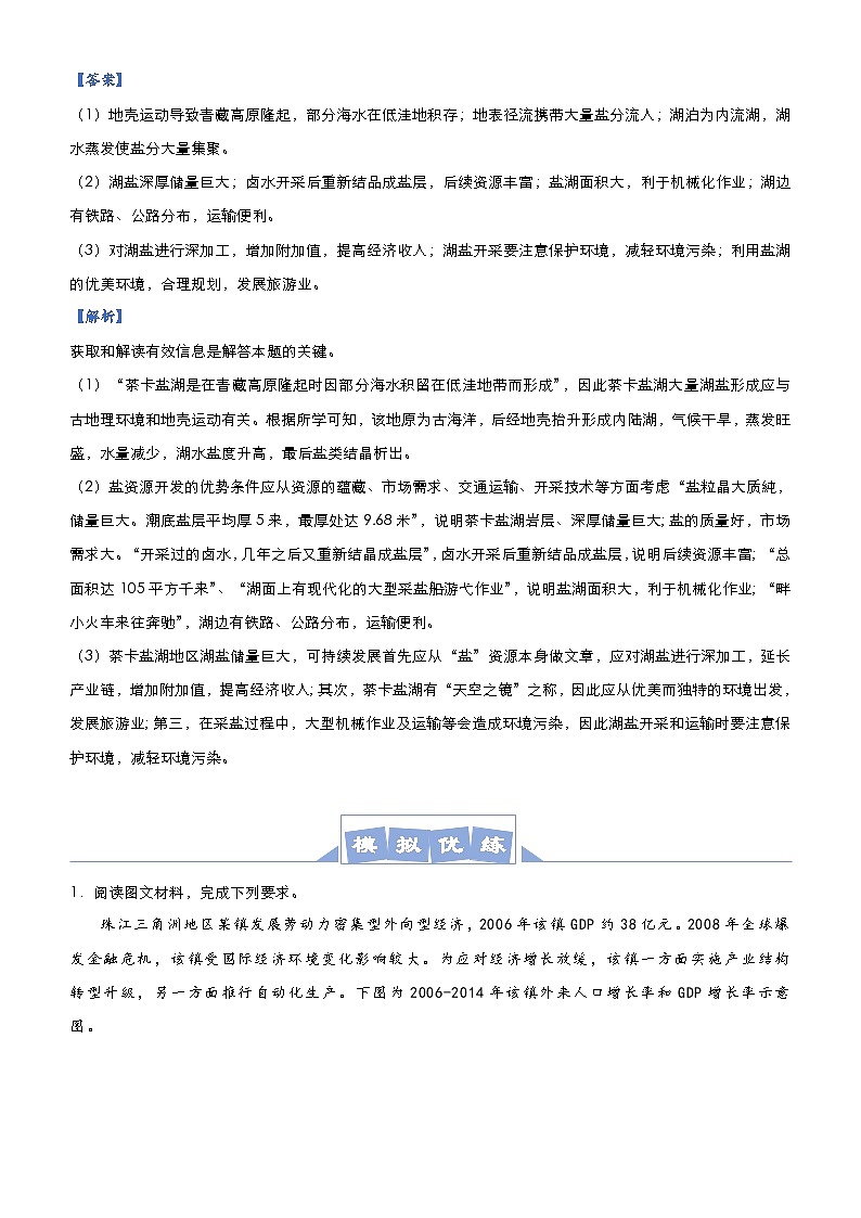 高考地理二轮复习大题优练14 中国地理（含解析）第3页