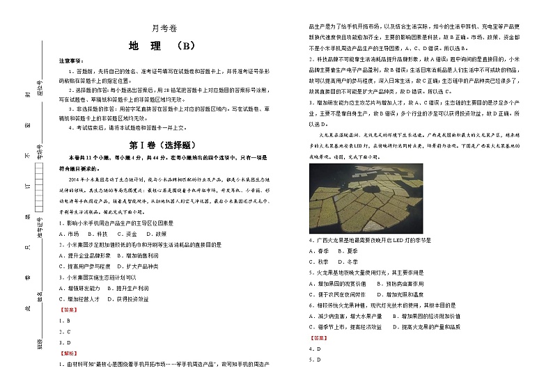 高考地理月考试卷二（A3版，含解析）第1页