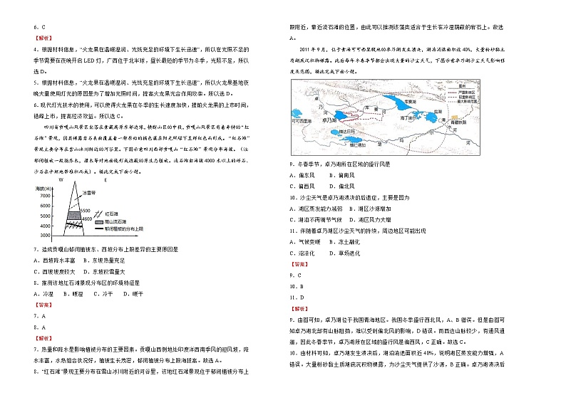 高考地理月考试卷二（A3版，含解析）第2页
