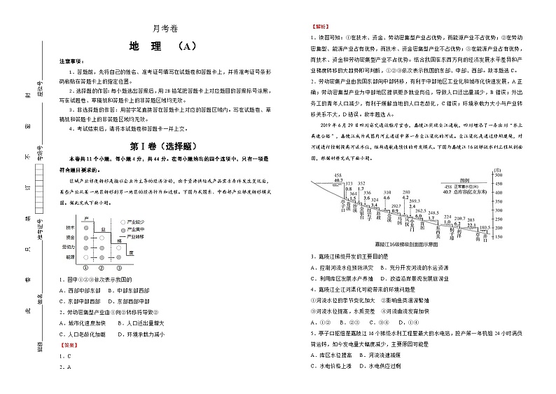 高考地理月考试卷一（A3版，含解析）第1页