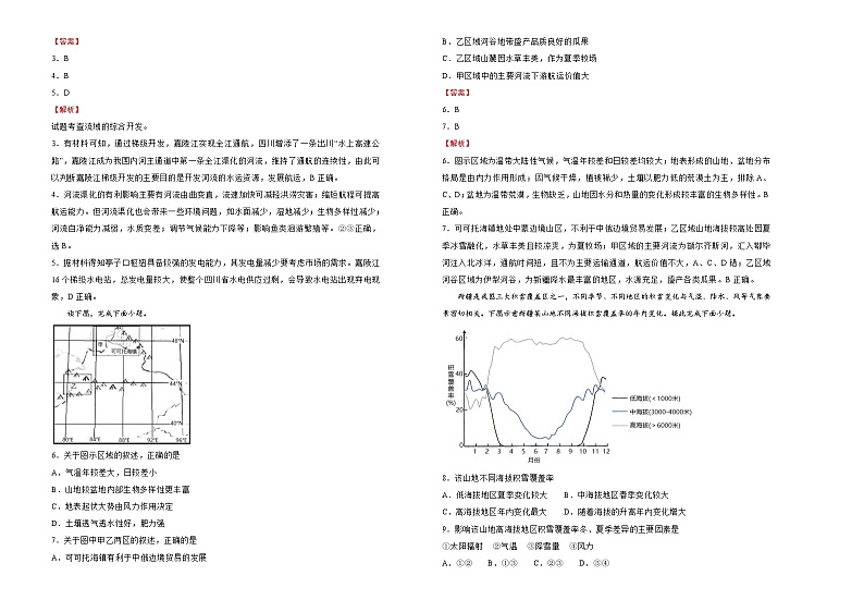 高考地理月考试卷一（A3版，含解析）第2页