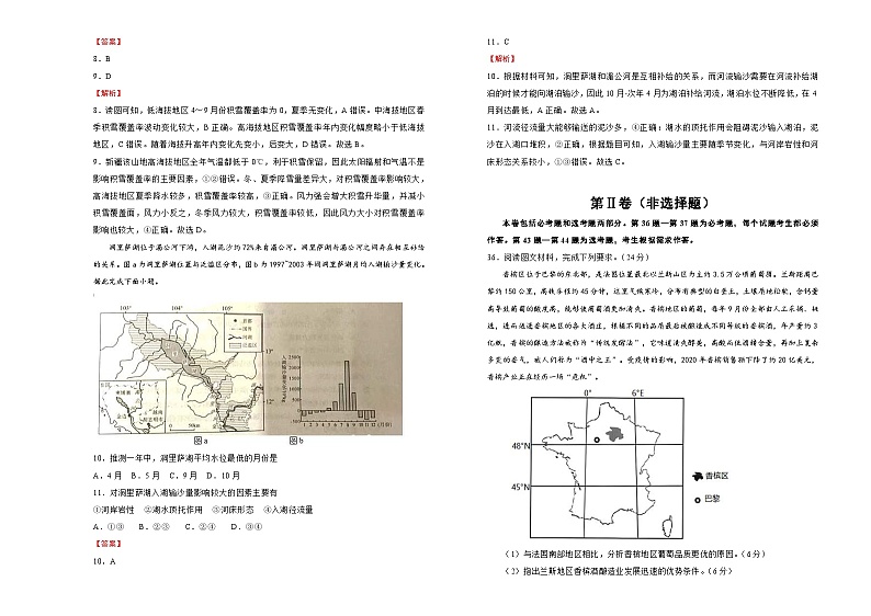 高考地理月考试卷一（A3版，含解析）第3页