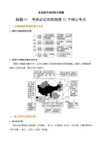 秘籍01 考前必记自然地理32个核心考点-备战高考地理抢分秘籍（全国通用）