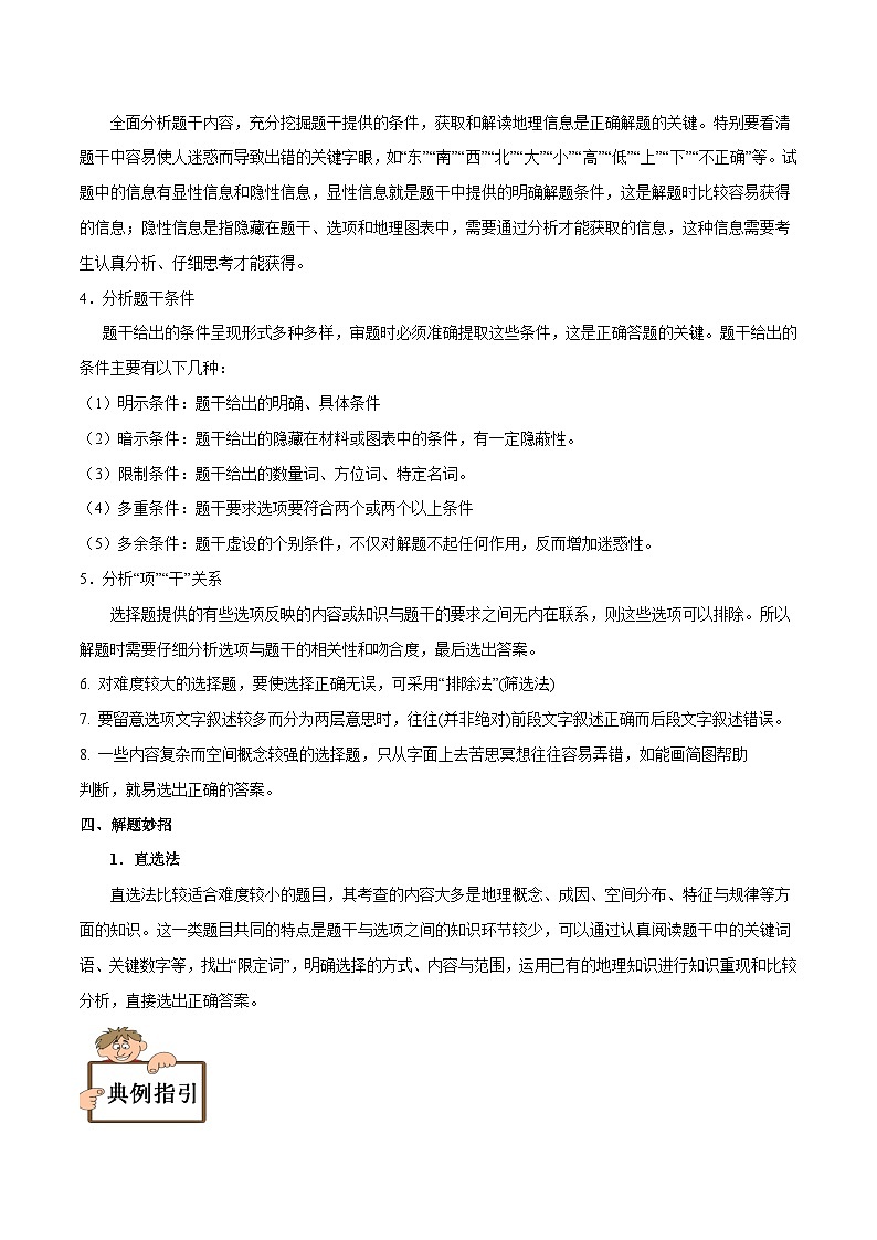 秘籍04 选择题解题秘籍-备战高考地理抢分秘籍（全国通用）03