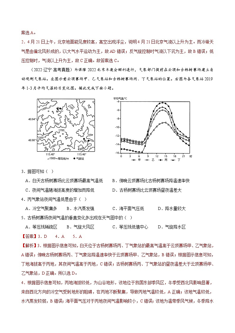秘籍08 大气运动-备战高考地理抢分秘籍（全国通用） 试卷02