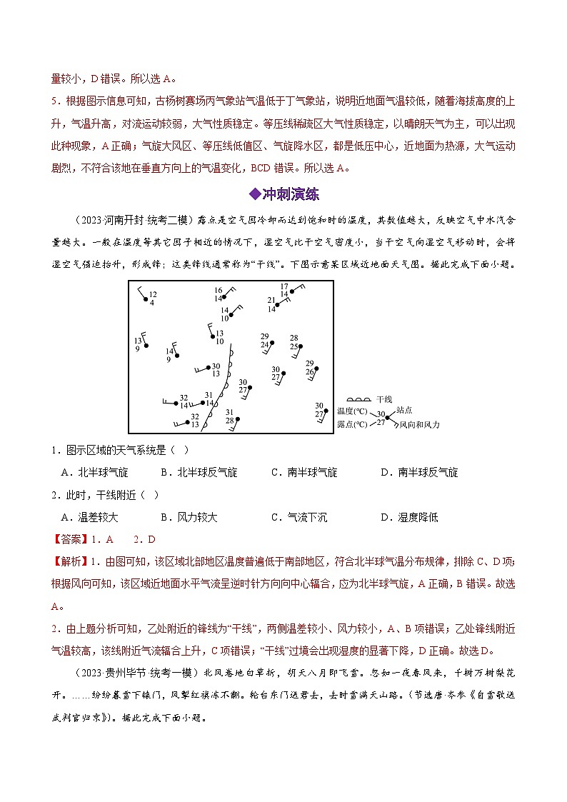 秘籍08 大气运动-备战高考地理抢分秘籍（全国通用） 试卷03