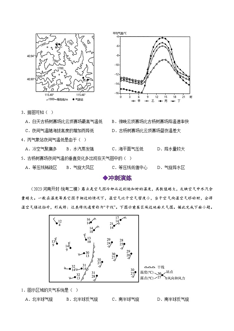 秘籍08 大气运动-备战高考地理抢分秘籍（全国通用） 试卷02