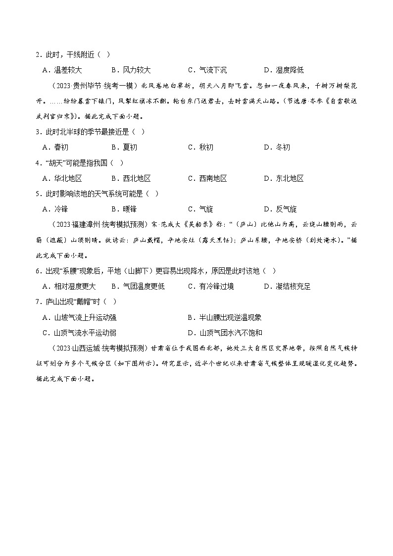 秘籍08 大气运动-备战高考地理抢分秘籍（全国通用） 试卷03