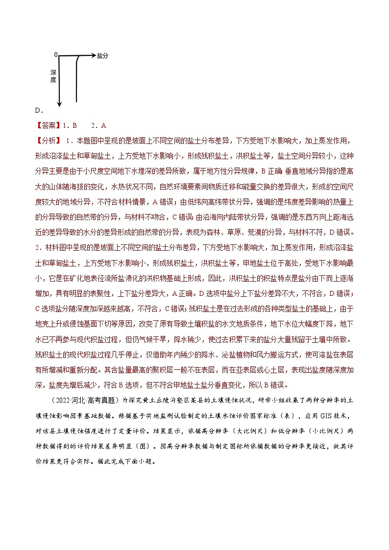 秘籍10  自然地理环境的整体性和差异性-备战高考地理抢分秘籍（解析版）第2页