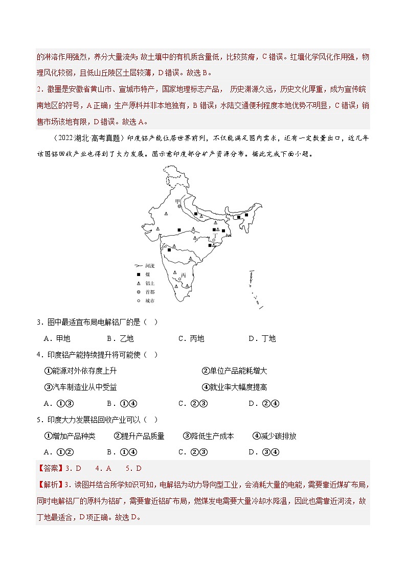 秘籍14 工业-备战高考地理抢分秘籍（全国通用） 试卷02