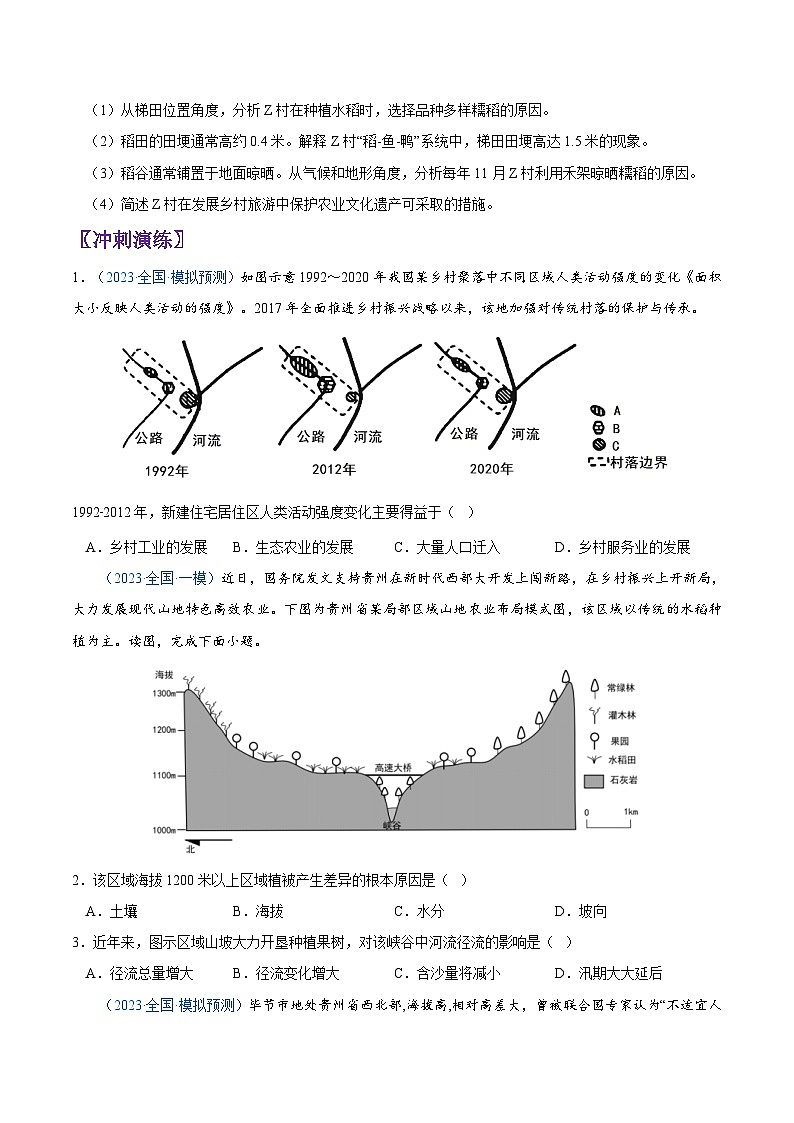 秘籍17 乡村振兴-备战高考地理抢分秘籍（全国通用） 试卷03