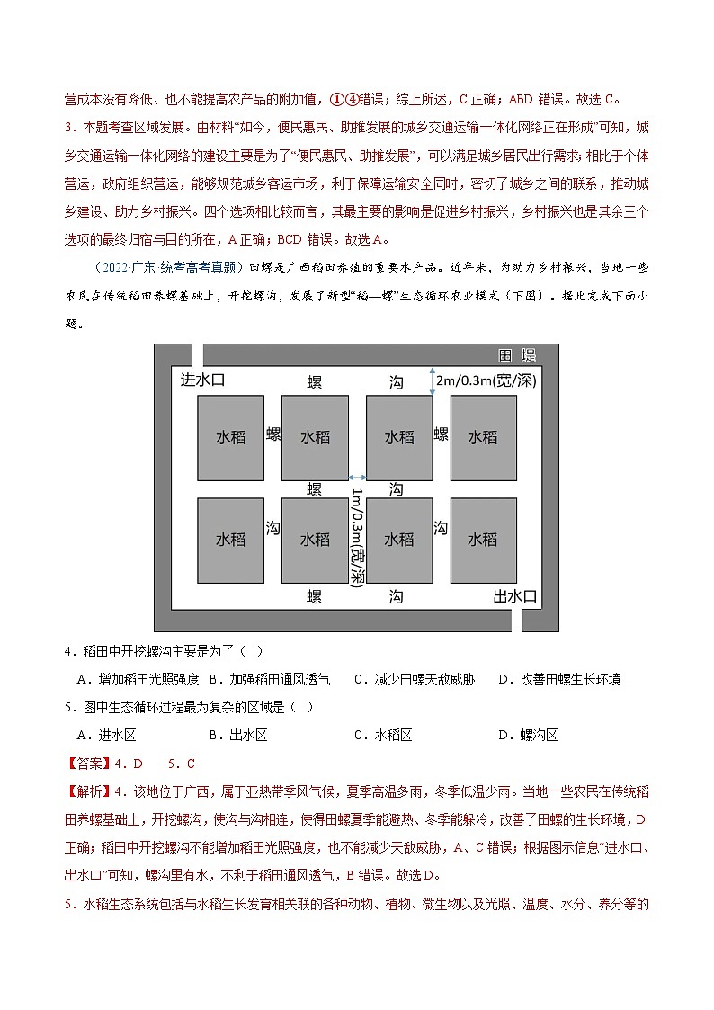 秘籍17 乡村振兴-备战高考地理抢分秘籍（全国通用） 试卷02