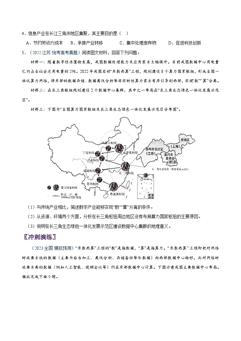 秘籍18 东数西算-备战高考地理抢分秘籍（原卷版）第2页