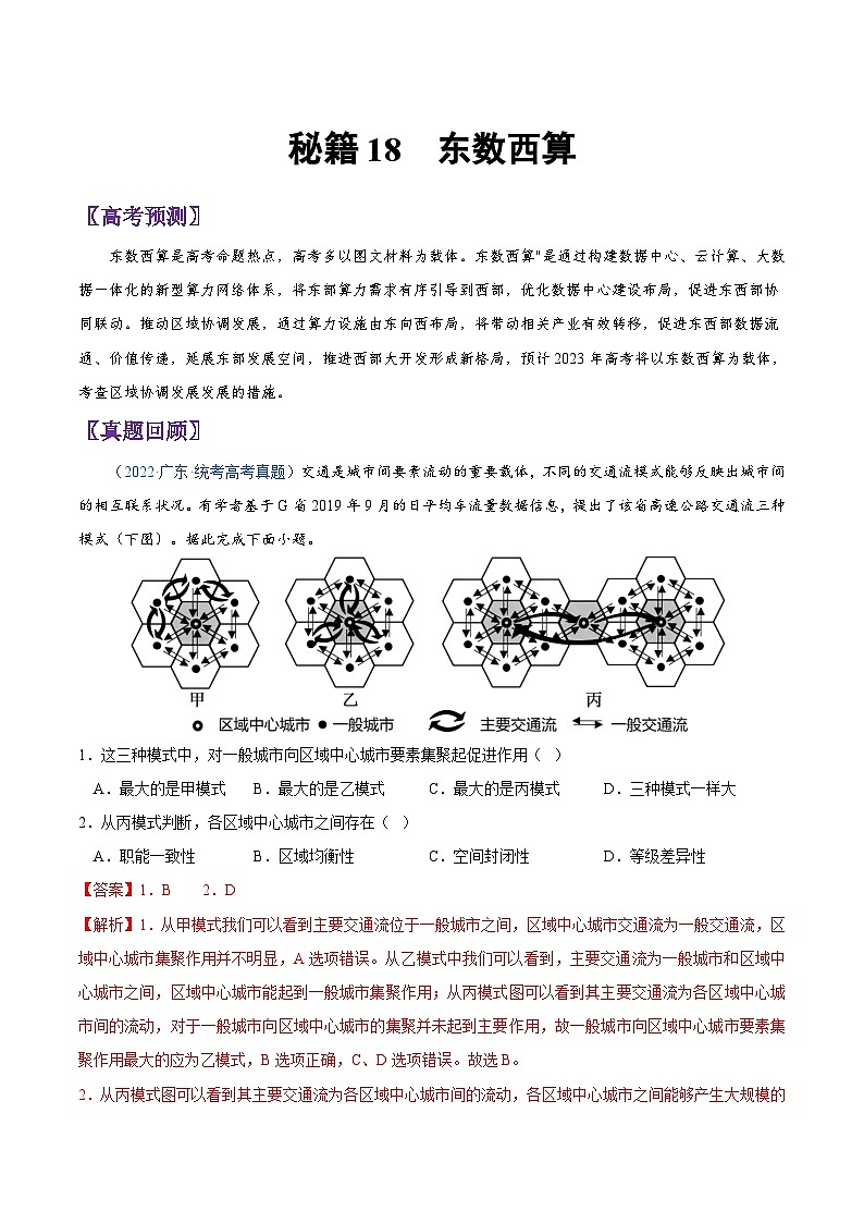 秘籍18 东数西算-备战高考地理抢分秘籍（解析版）第1页