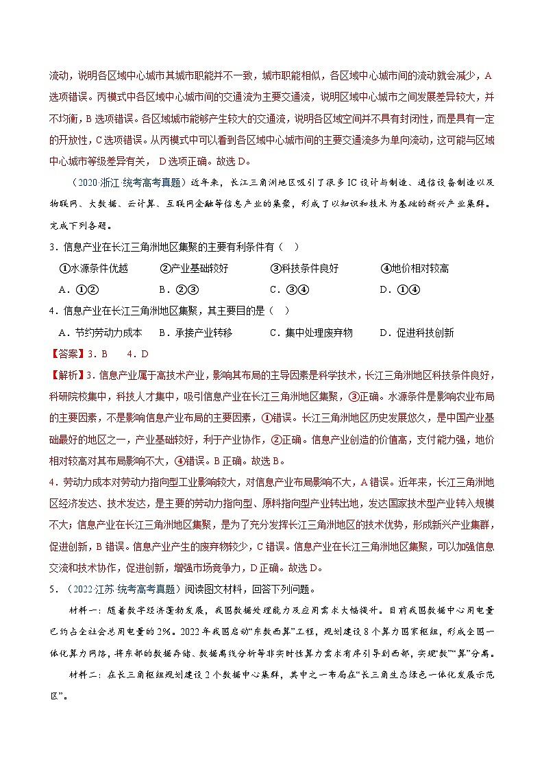 秘籍18 东数西算-备战高考地理抢分秘籍（解析版）第2页