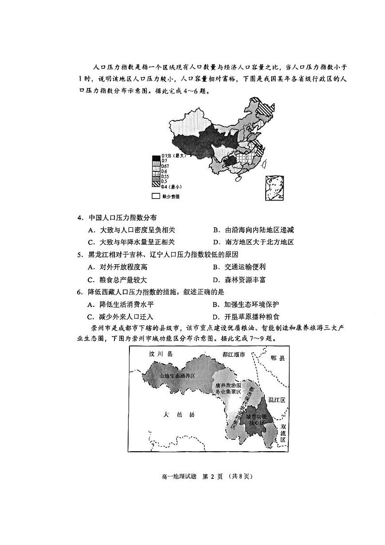 江苏省盐城市2022-2023学年高一下学期期末地理试题02