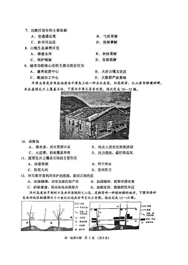 江苏省盐城市2022-2023学年高一下学期期末地理试题03