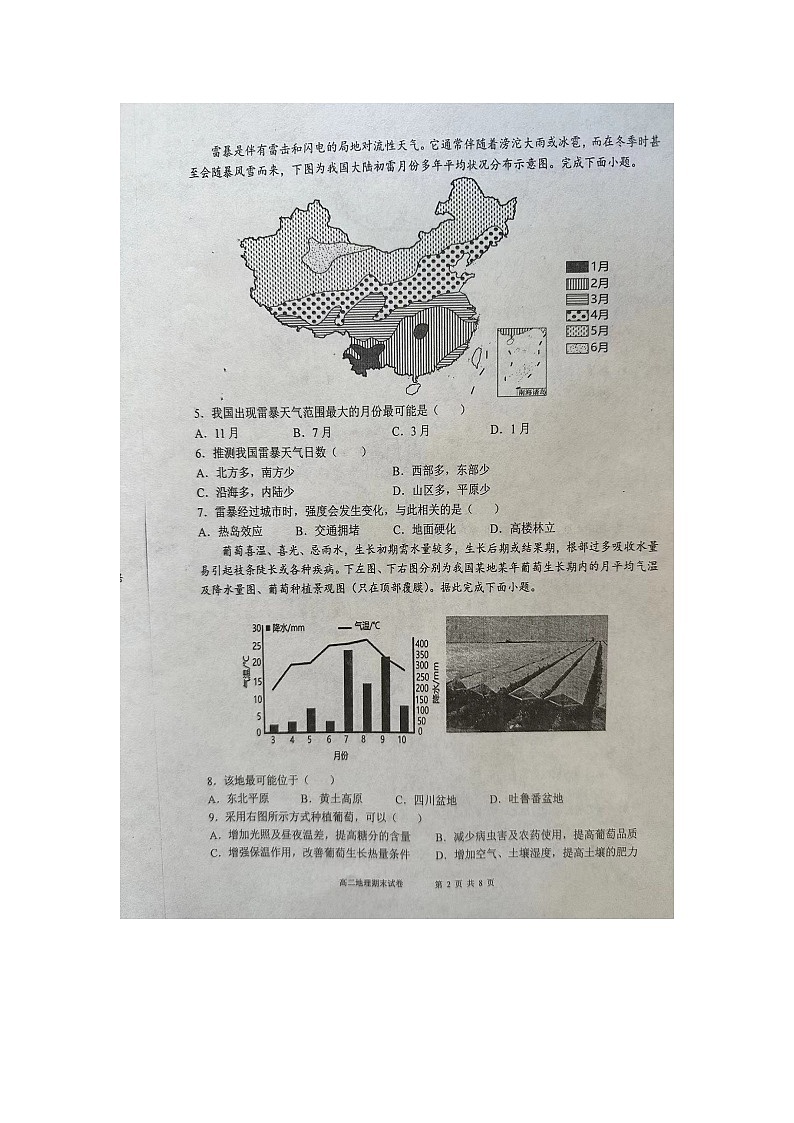 宁夏吴忠市吴忠中学2022-2023学年高二下学期期末考试地理试卷02