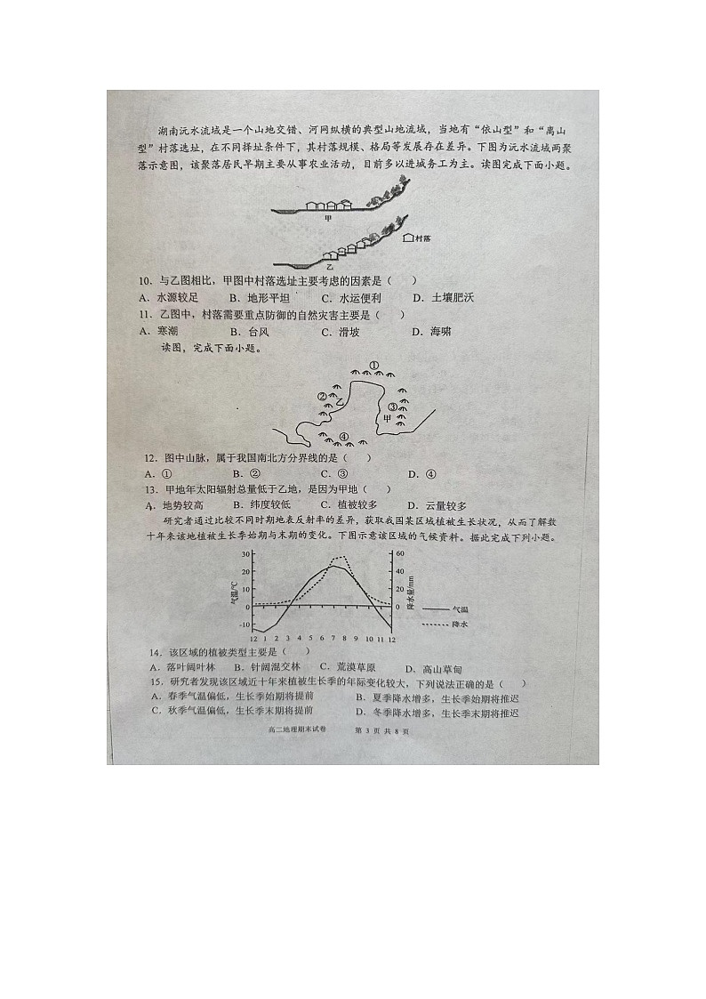 宁夏吴忠市吴忠中学2022-2023学年高二下学期期末考试地理试卷03