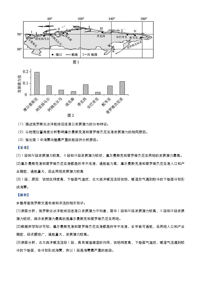 （新高考）高考地理二轮复习大题优练3 地球上的水（含解析）第3页