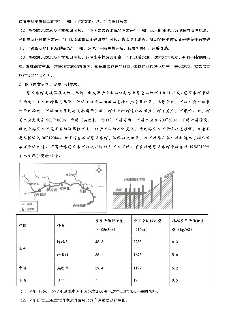 （新高考）高考地理二轮复习大题优练4 地貌（含解析）02