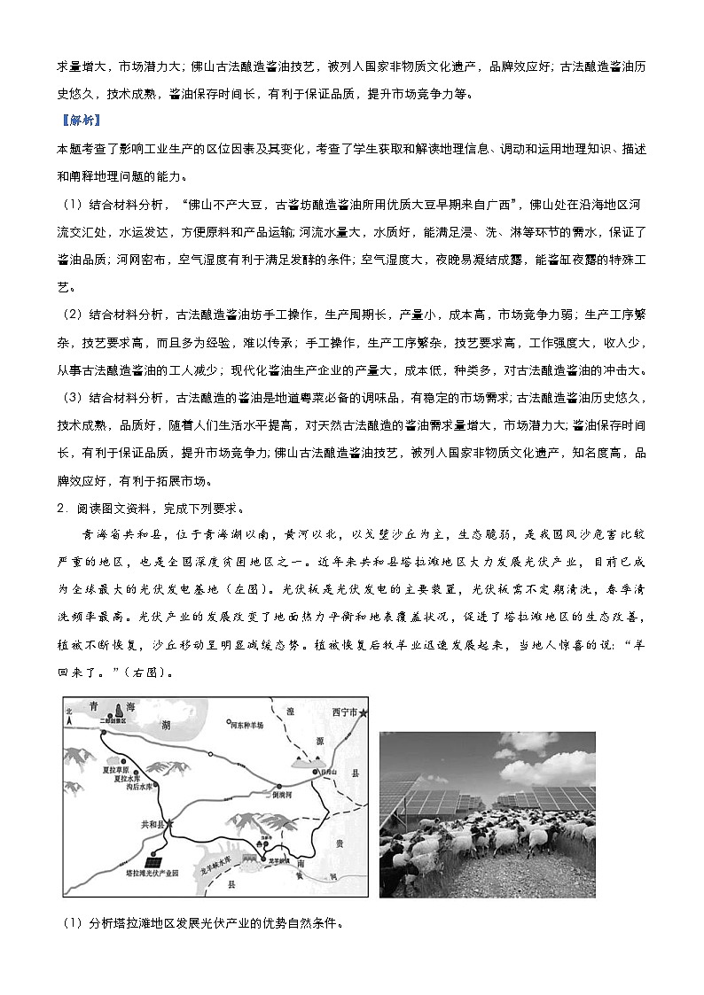 （新高考）高考地理二轮复习大题优练8 工业（含解析）02