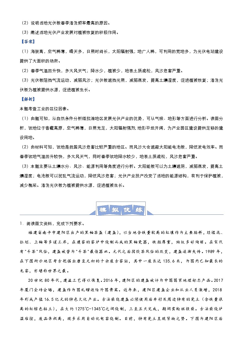 （新高考）高考地理二轮复习大题优练8 工业（含解析）03
