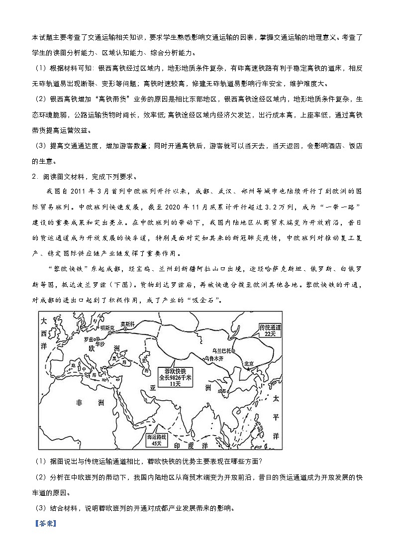 （新高考）高考地理二轮复习大题优练9 交通运输布局与区域发展（含解析）02