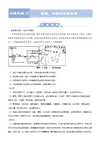 （新高考）高考地理二轮复习大题优练10 资源、环境与区域发展（含解析）