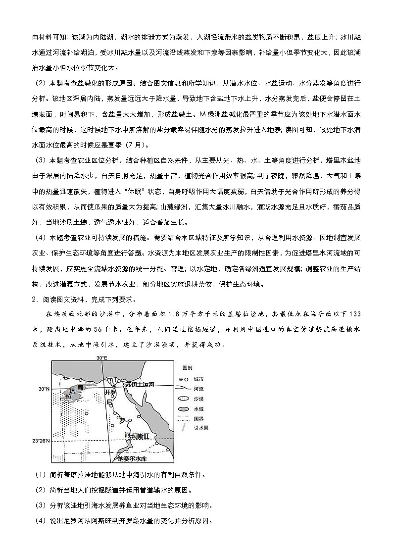 （新高考）高考地理二轮复习大题优练10 资源、环境与区域发展（含解析）02