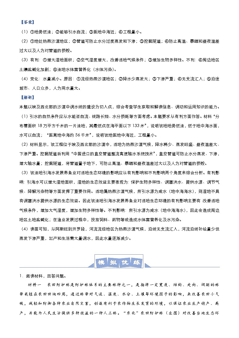 （新高考）高考地理二轮复习大题优练10 资源、环境与区域发展（含解析）03