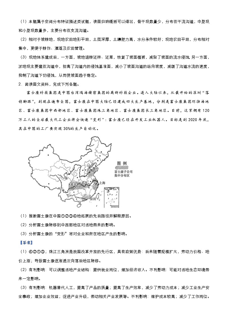 （新高考）高考地理二轮复习大题优练12 区际联系与区域发展（含解析）02