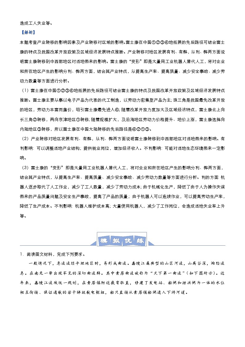 （新高考）高考地理二轮复习大题优练12 区际联系与区域发展（含解析）03