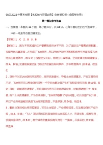 卷1-备战2022年高考地理【名校地市好题必刷】全真模拟卷（全国卷专用）第一辑（解析版）