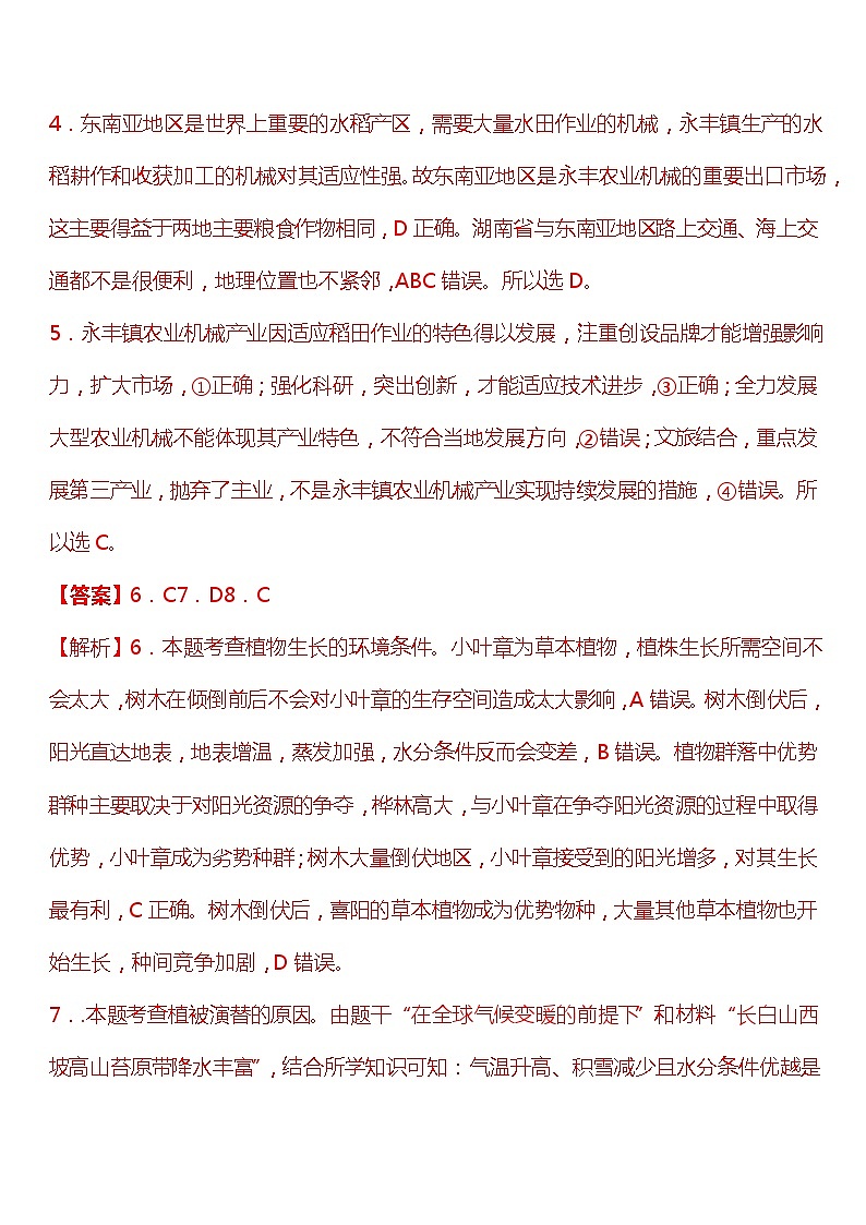 卷3-备战2022年高考地理【名校地市好题必刷】全真模拟卷（全国卷专用）第一辑（解析版）第2页