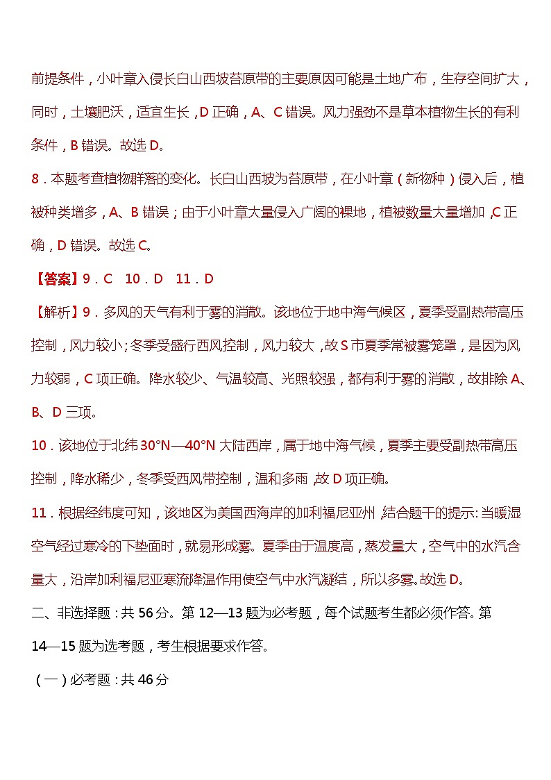 卷3-备战2022年高考地理【名校地市好题必刷】全真模拟卷（全国卷专用）第一辑（解析版）第3页