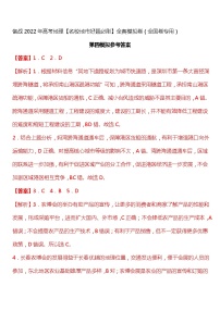 卷4-备战2022年高考地理【名校地市好题必刷】全真模拟卷（全国卷专用）第一辑（解析版）