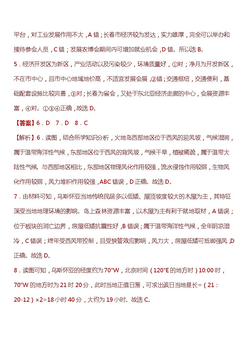 卷4-备战2022年高考地理【名校地市好题必刷】全真模拟卷（全国卷专用）第一辑（解析版）第2页