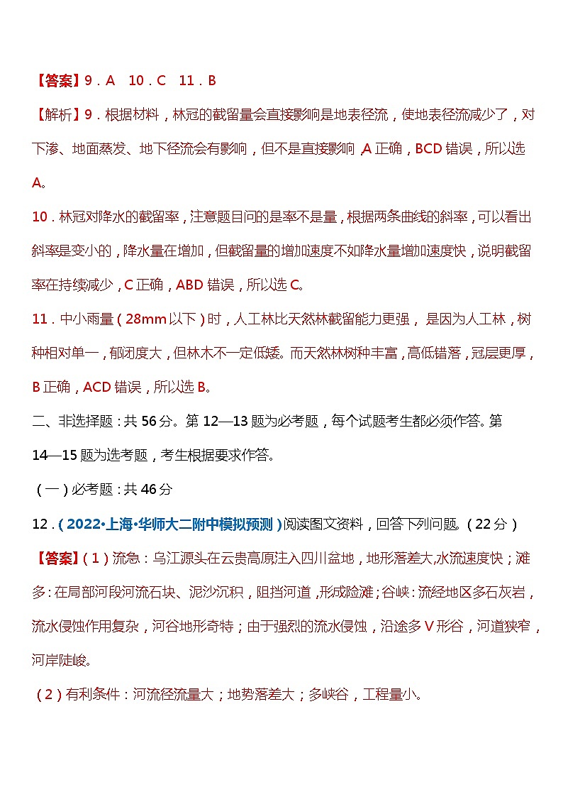 卷4-备战2022年高考地理【名校地市好题必刷】全真模拟卷（全国卷专用）第一辑（解析版）第3页