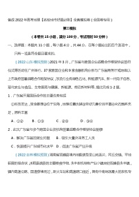 卷3-备战2022年高考地理【名校地市好题必刷】全真模拟卷（全国卷专用）第一辑（原卷版）