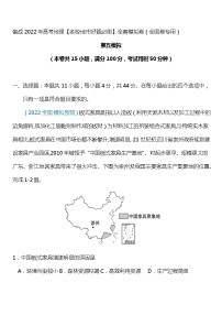 卷5-备战2022年高考地理【名校地市好题必刷】全真模拟卷（全国卷专用）第一辑（原卷版）